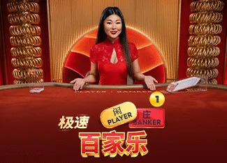 Speed Baccarat 1 - GOODGAMING138