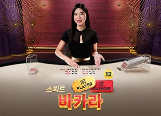 Speed Baccarat 12 - GOODGAMING138